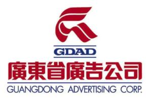 广东省广告股份